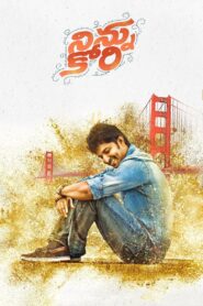 Ninnu Kori (2017) Sinhala Subtitle | සිංහල උපසිරැසි සමඟ