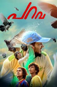 Parava (2017) Sinhala Subtitle | සිංහල උපසිරැසි සමඟ