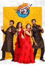 F2: Fun and Frustration (2019) Sinhala Subtitle | සිංහල උපසිරැසි සමඟ