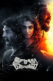 Imaikkaa Nodigal (2018) Sinhala Subtitle | සිංහල උපසිරැසි සමඟ