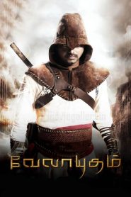 Velayudham (2011) Sinhala Subtitle | සිංහල උපසිරැසි සමඟ