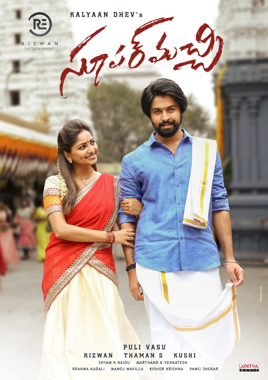 Super Machi (2022) Sinhala Subtitle | සිංහල උපසිරැසි සමඟ