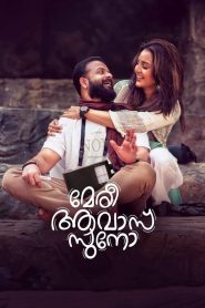 Meri Awas Suno (2022) Sinhala Subtitle | සිංහල උපසිරැසි සමඟ