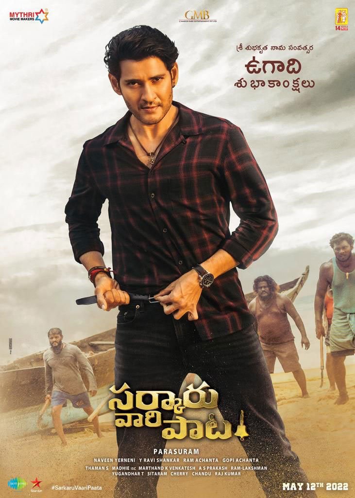 Sarkaru Vaari Paata (2022) Sinhala Subtitle | සිංහල උපසිරැසි සමඟ