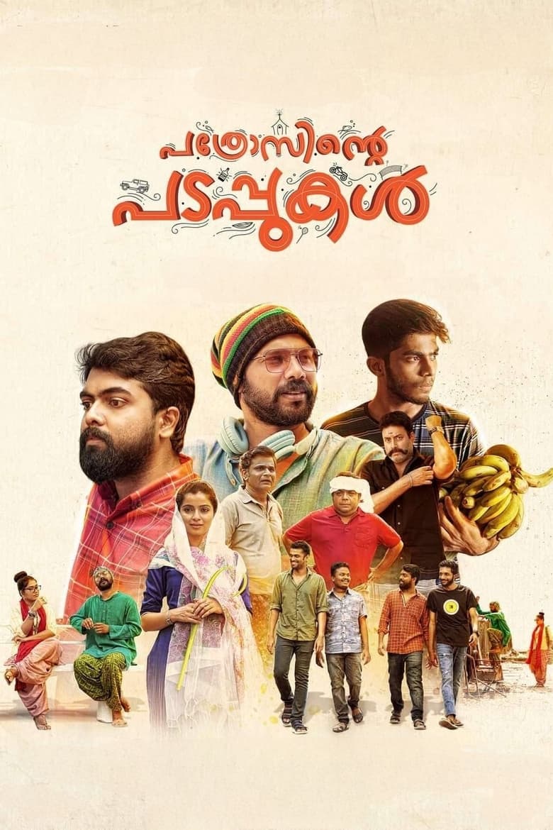 Pathrosinte Padappukal (2022) Sinhala Subtitle | සිංහල උපසිරැසි සමඟ