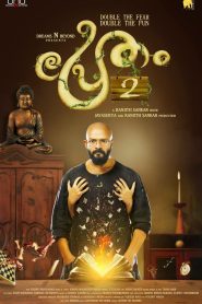 Pretham 2 (2018) Sinhala Subtitle | සිංහල උපසිරැසි සමඟ