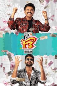 F3: Fun and Frustration (2022) Sinhala Subtitle | සිංහල උපසිරැසි සමඟ