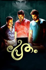 Pretham (2016) Sinhala Subtitle | සිංහල උපසිරැසි සමඟ