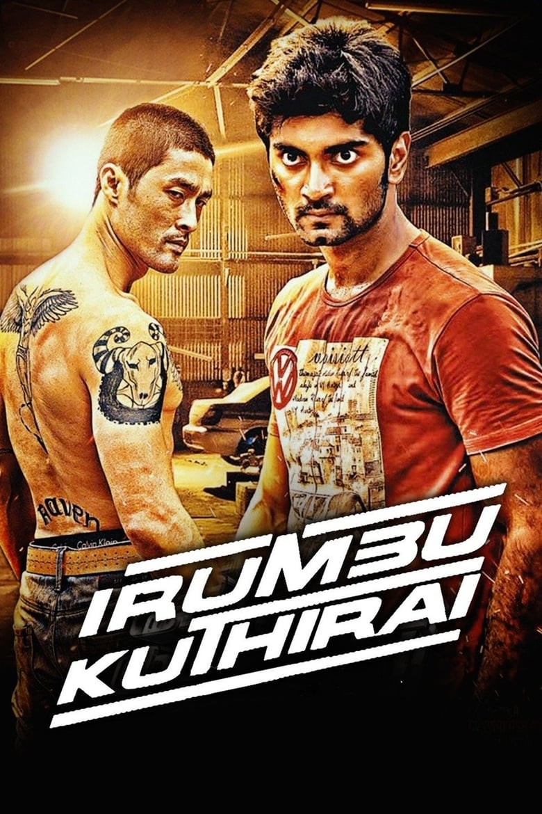 Irumbu Kuthirai (2014) with Sinhala Subtitles | ප්‍රේ‍ම‍ය ‍වෙ‍නු‍වෙන්‍ ‍ඕ‍න ‍දෙ‍යක්‍ ‍ක‍ර‍මි!!! [සිංහල උපසිරැසි සමඟ]