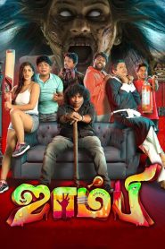 Zombie (2019) Sinhala Subtitles | සිංහල උපසිරැසි සමඟ