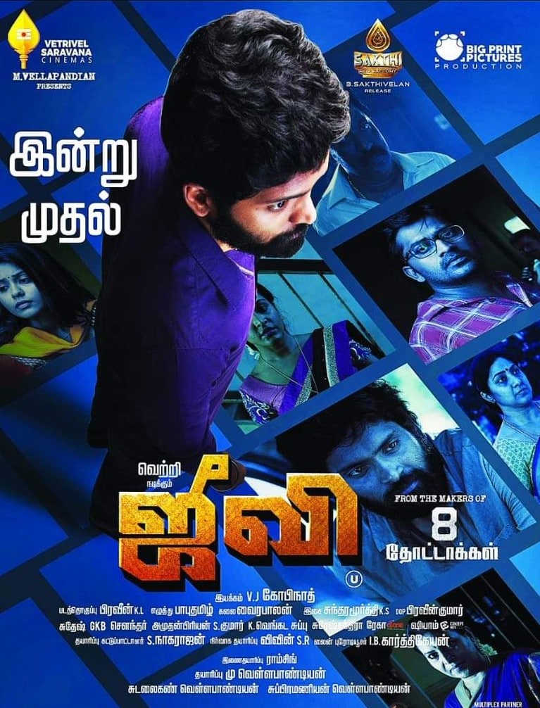 Jiivi (2019) Sinhala Subtitles | අන්සතු වස්තුව ! | සිංහල උපසිරසි සමඟ
