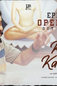 Kaapi Kadhaigal | Second Sip – Open Panna (2022) Sinhala Subtitles | “ චිත්‍රපටි කෙරුවාව…” | සිංහල උපසිරැසි සමඟ