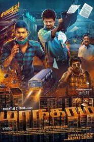 Maanagaram (2017) Sinhala Subtitles | මේ නගරය ඔබ මා මුණගැසුණු නගරයයි | සිංහල උපසිරැසි සම