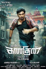 Kanithan (2016) with Sinhala Subtitles | නුවණක්කාරයා [සිංහල උපසිරසි සමඟ]