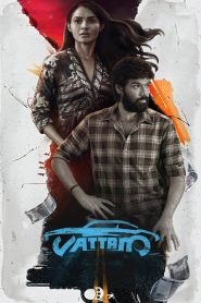 Vattam (2022) Sinhala Subtitle | සිංහල උපසිරැසි සමඟ