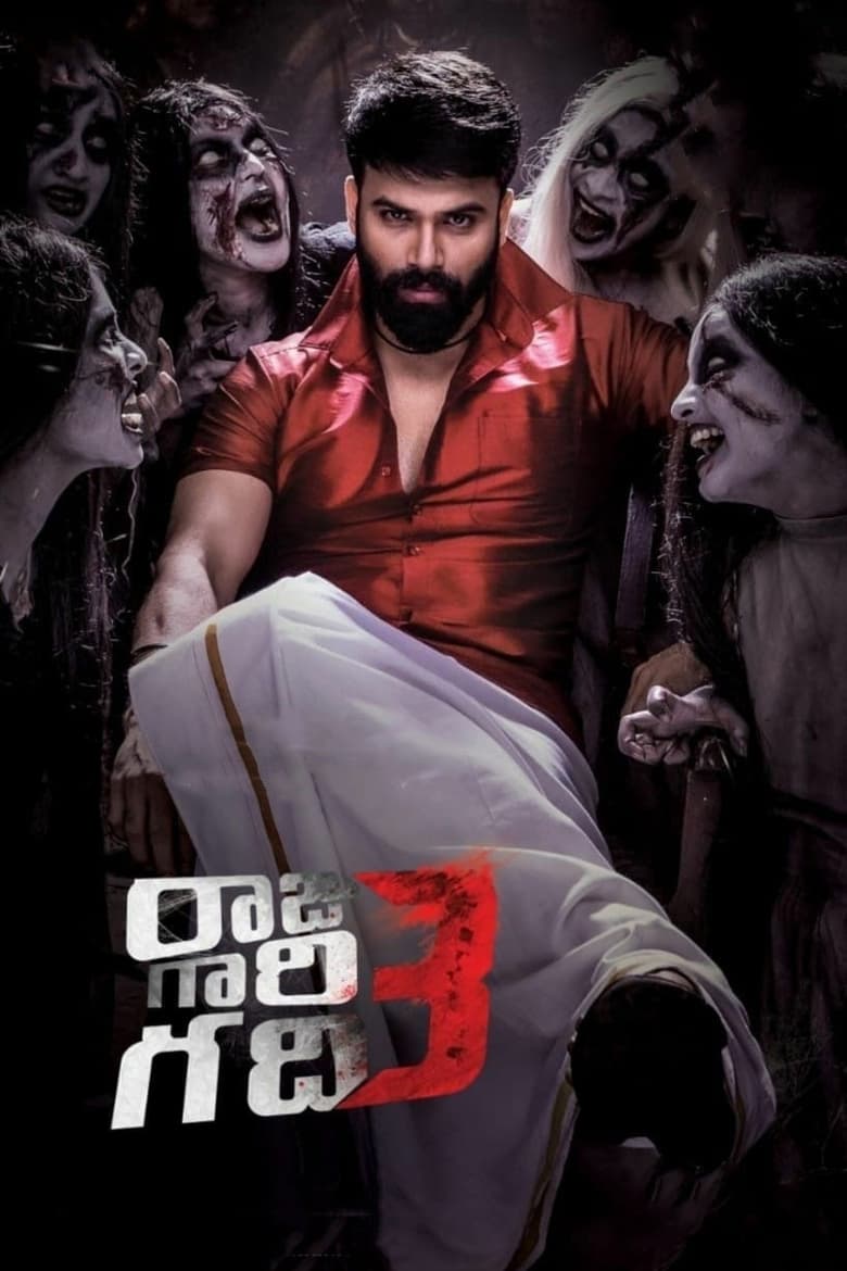 Raju Gari Gadhi 3 (2019) Sinhala Subtitles | සිංහල උපසිරැසි සමඟ