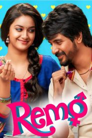 Remo (2016) with Sinhala Subtitles | දෙවියන් මට ලබාදුන් දෙවැනි අවස්ථාව. [සිංහල උපසිරසි සමඟ]