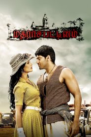 Madrasapattinam (2010) Sinhala Subtitle | සිංහල උපසිරැසි සමඟ