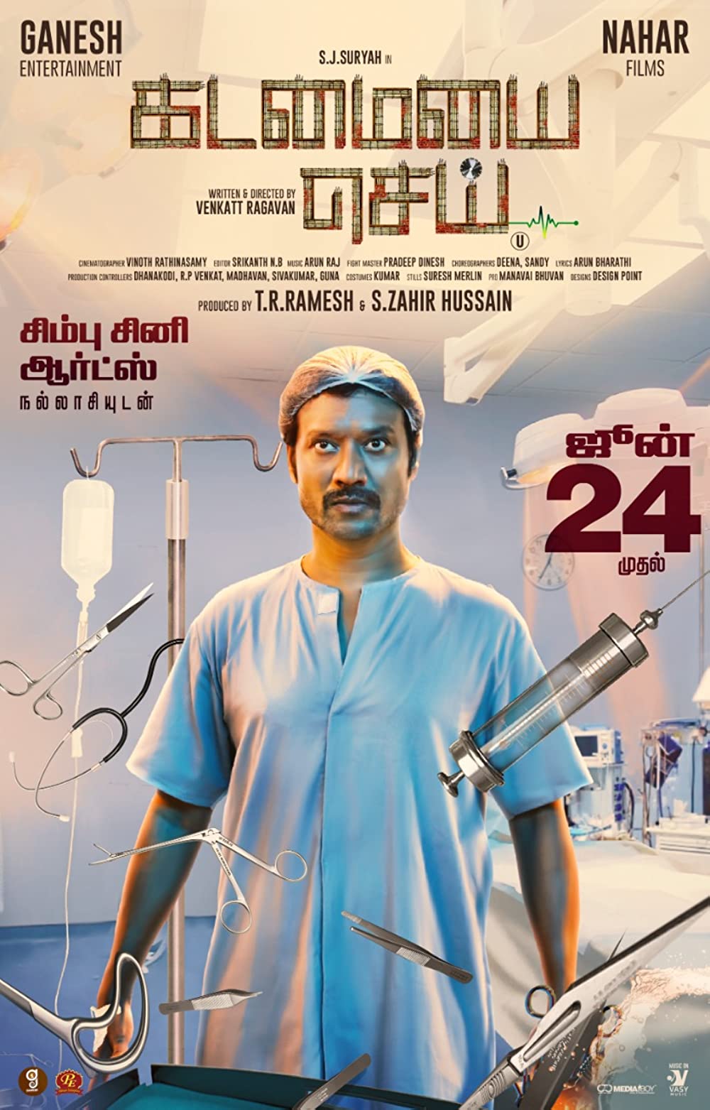 Kadamaiyai Sei (2022) Sinhala Subtitles