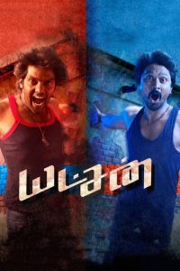 Yatchan (2015) Sinhala Subtitles | සිංහල උපසිරැසි සමඟ