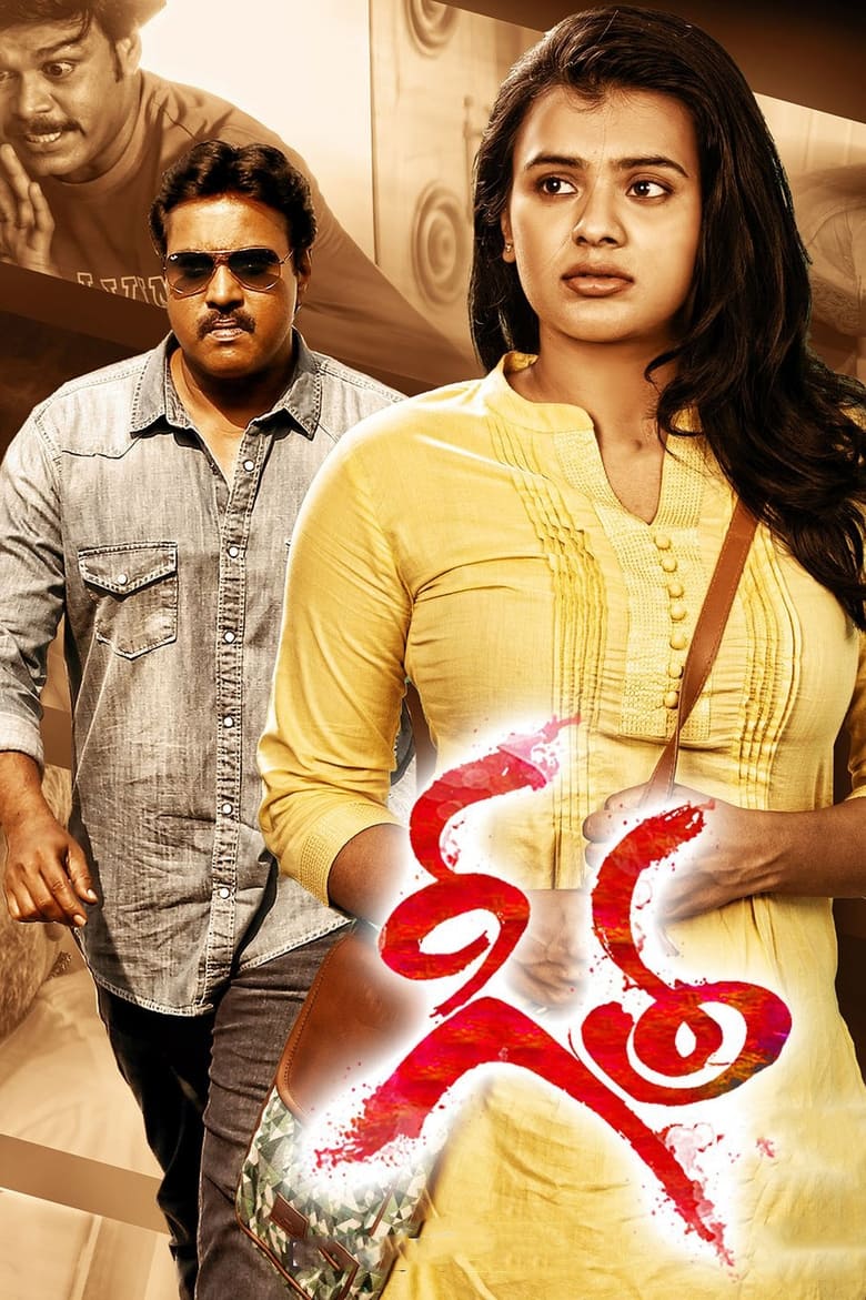 Geetha (2022) Sinhala Subtitles | සිංහල උපසිරැසි සමඟ