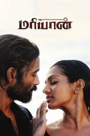 Maryan (2013) Sinhala Subtitles | සිංහල උපසිරැසි සමඟ