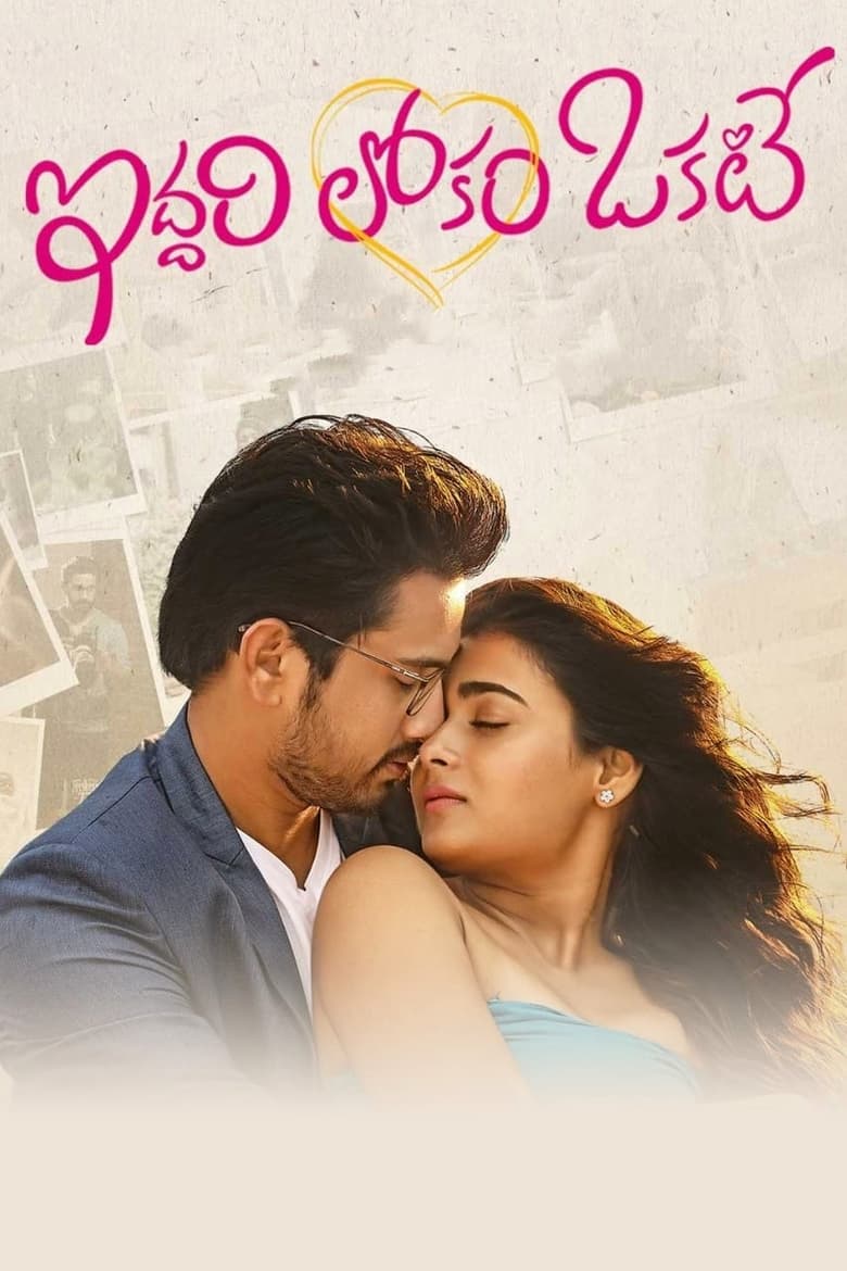 Iddari Lokam Okate (2019) Sinhala Subtitles | සිංහල උපසිරැසි සමඟ