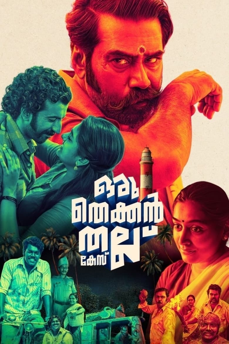 Oru Thekkan Thallu Case (2022) Sinhala Subtitles | සිංහල උපසිරැසි සමඟ
