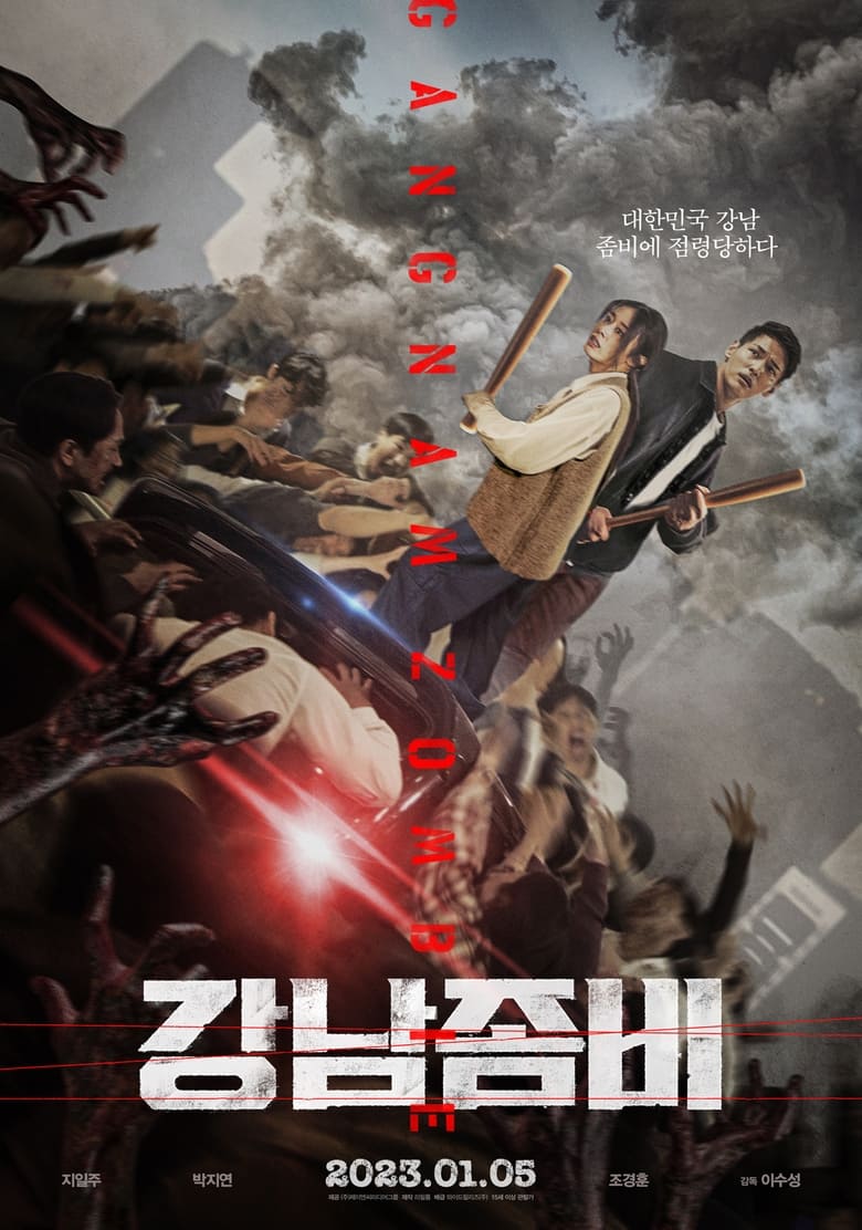 Gangnam Zombie (2023) Sinhala Subtitles | සිංහල උපසිරැසි සමඟ