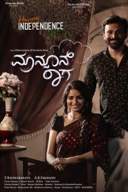 Monsoon Raaga (2022) Sinhala Subtitles | සිංහල උපසිරැසි සමඟ