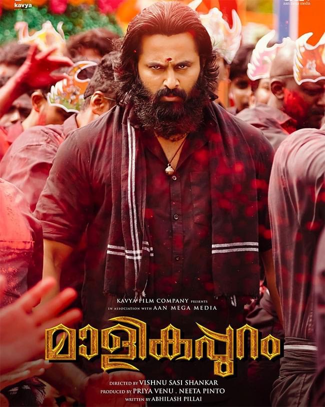 Malikappuram (2022) Sinhala Subtitles | සිංහල උපසිරැසි සමඟ