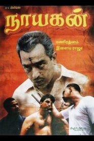 Nayakan (1987) Sinhala Subtitles | සිංහල උපසිරැසි සමඟ