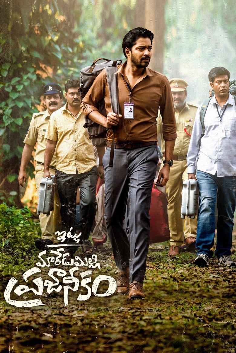 Itlu Maredumilli Prajaneekam (2022) Sinhala Subtitles | සිංහල උපසිරැසි සමඟ