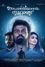 Irupathiyonnaam Noottaandu (2019) Sinhala Subtitles | සිංහල උපසිරැසි සමඟ