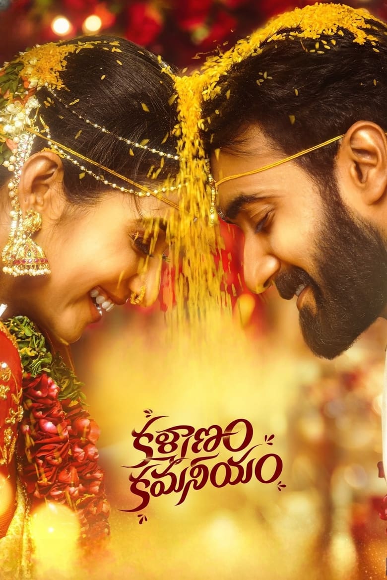 Kalyanam Kamaneeyam (2023) | Sinhala Subtitles | සිංහල උපසිරැසි සමඟ