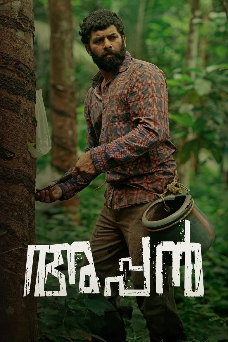 Appan (2022) Sinhala Subtitles | සිංහල උපසිරැසි සමඟ