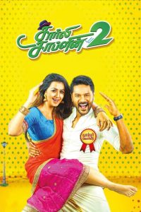 Charlie Chaplin 2 (2019) Sinhala Subtitles | සිංහල උපසිරැසි සමඟ