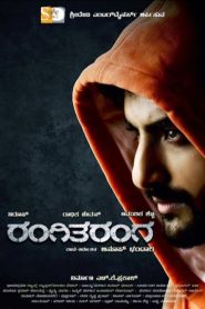 RangiTaranga (2015) Sinhala Subtitles | සිංහල උපසිරැසි සමඟ