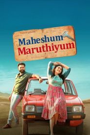 Maheshum Marutiyum (2023) Sinhala Subtitles | සිංහල උපසිරැසි සමඟ