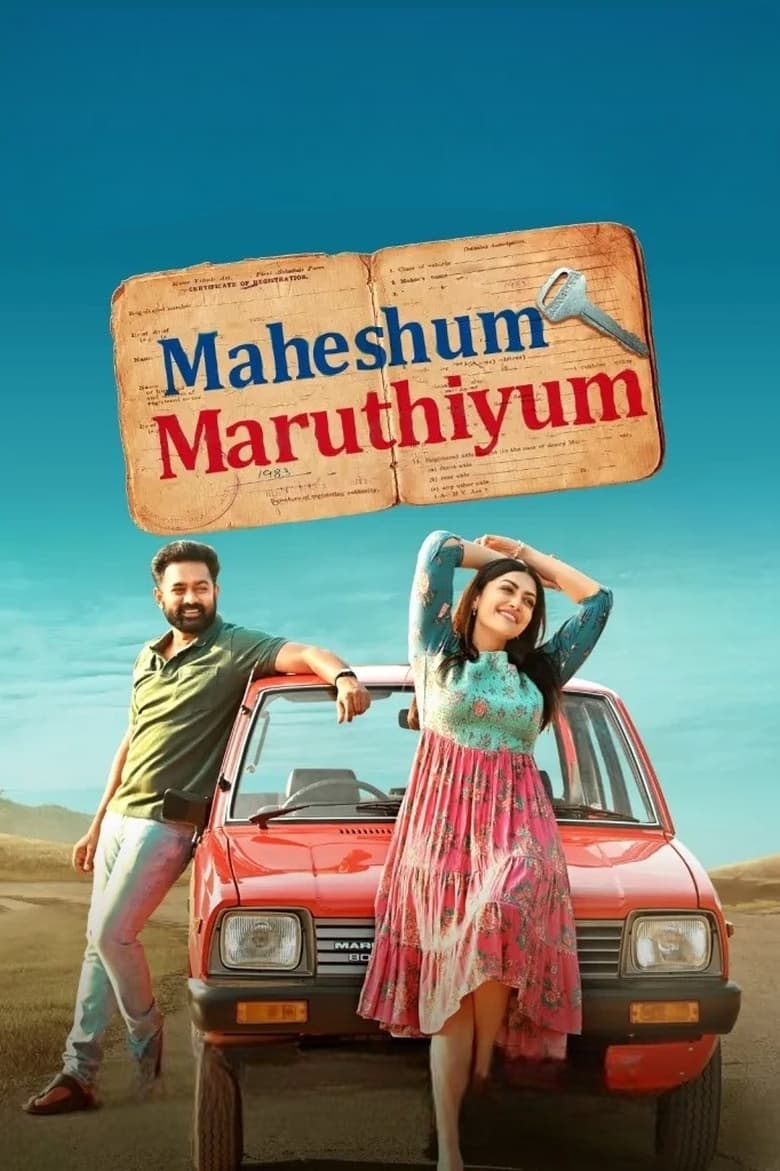 Maheshum Marutiyum (2023) Sinhala Subtitles | සිංහල උපසිරැසි සමඟ