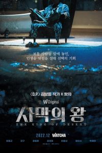 The King of Desert: Season 1