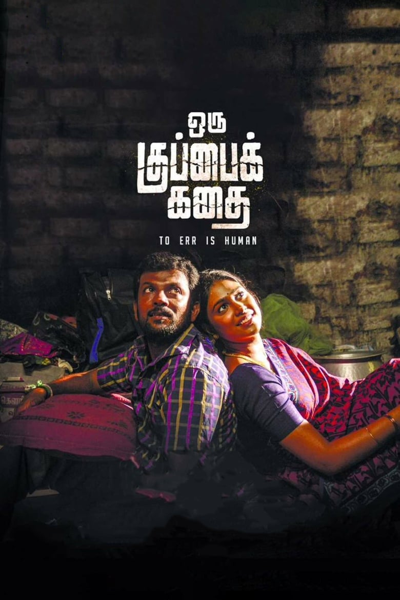 Oru Kuppai Kathai (2018) Sinhala Subtitles | සිංහල උපසිරැසි සමඟ