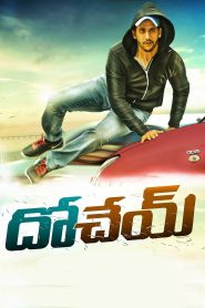 Dohchay (2015) Sinhala Subtitles | සිංහල උපසිරැසි සමඟ