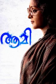 Aami (2018) Sinhala Subtitles | සිංහල උපසිරැසි සමඟ