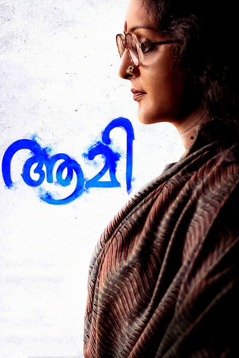 Aami (2018) Sinhala Subtitles | සිංහල උපසිරැසි සමඟ