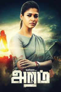 Aramm (2017) Sinhala Subtitles | සිංහල උපසිරැසි සමඟ