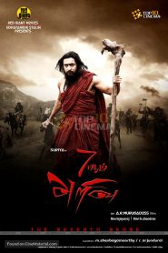 7Aum Arivu (2011) Sinhala Subtitles | සිංහල උපසිරැසි සමඟ