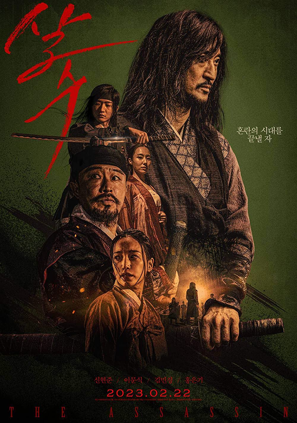 The Assassin (2023) Sinhala Subtitles | සිංහල උපසිරැසි සමඟ