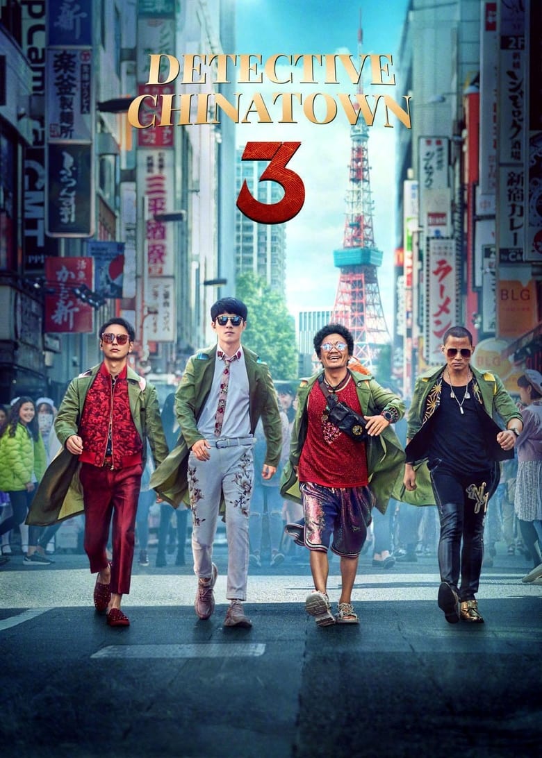 Detective Chinatown 3 (2021) Sinhala Subtitles | සිංහල උපසිරැසි සමඟ