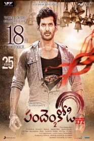 Sandakozhi 2 (2018) Sinhala Subtitles | සිංහල උපසිරැසි සමඟ